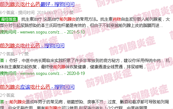 汕头前列腺炎吃什么药