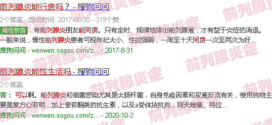 汕头前列腺炎可以同房吗