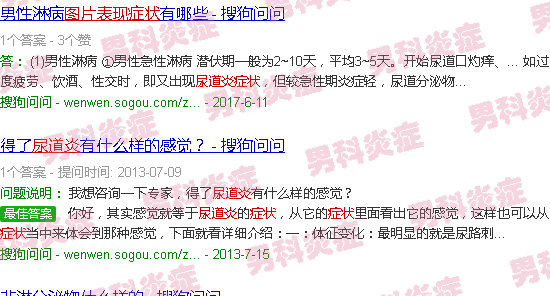 汕头尿道炎症状表现男图片