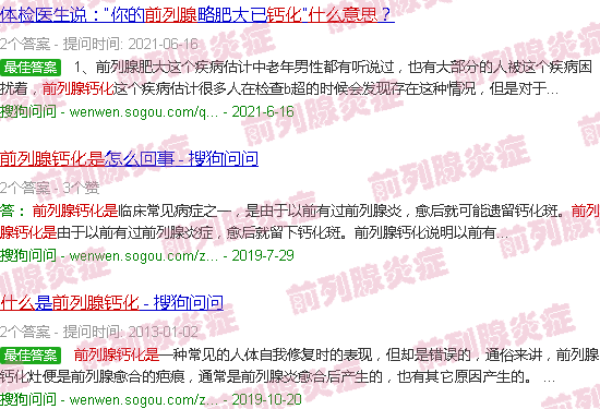 汕头前列腺钙化是什么意思