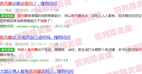 汕头前列腺年轻人会自愈吗