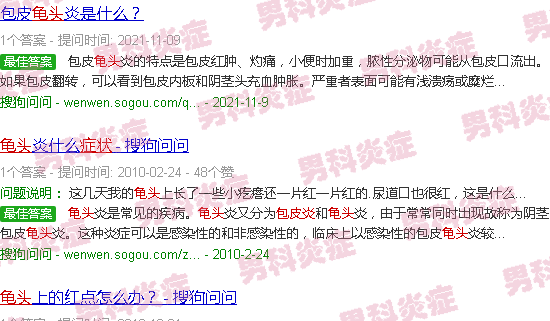 汕头龟头包皮炎症状