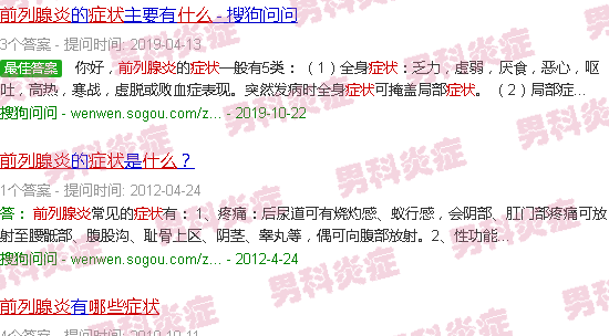 汕头什么是前列腺炎症状