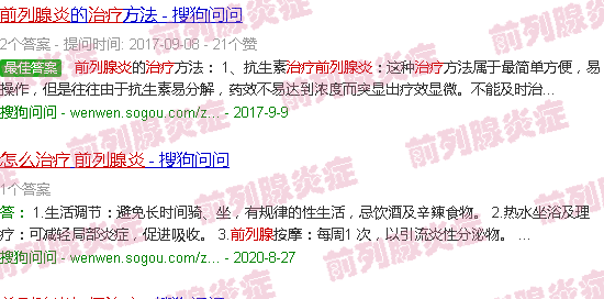汕头前列腺炎如何治疗