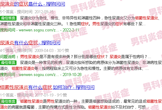 汕头男性细菌性尿道炎症状