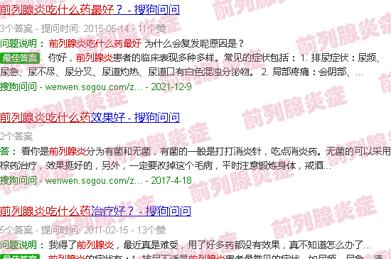 汕头前列腺炎吃什么药*好