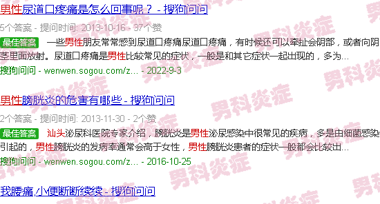汕头男性炎症