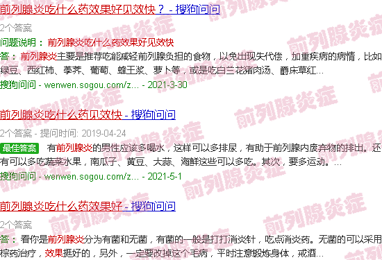 汕头前列腺炎吃什么药效果好见效快