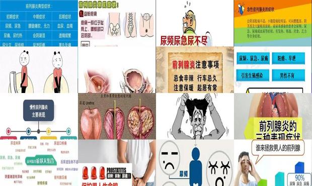 前列腺炎一般怎么治疗的?多少钱? - 汕头前列腺炎症状晚期