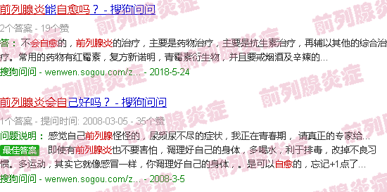 汕头前列腺炎会自愈吗
