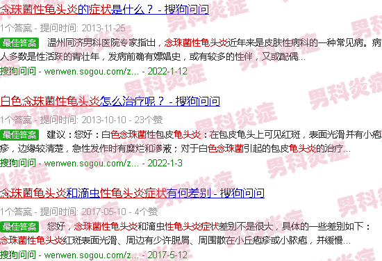 汕头白念珠菌性龟头炎症状