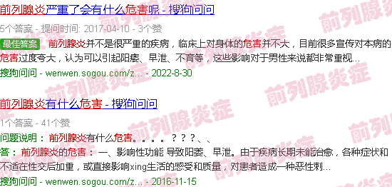汕头前列腺炎危害