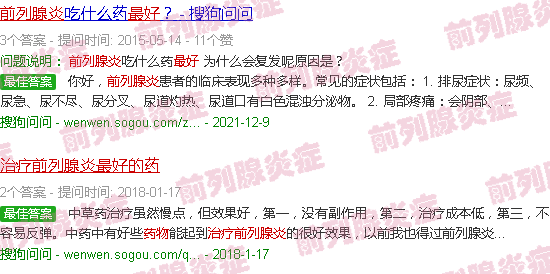 汕头治疗前列腺炎*好的药