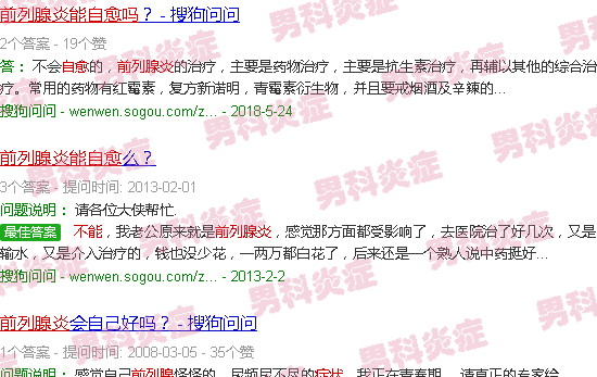 汕头前列腺炎症状能自愈吗