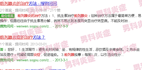 汕头前列腺炎症的治疗