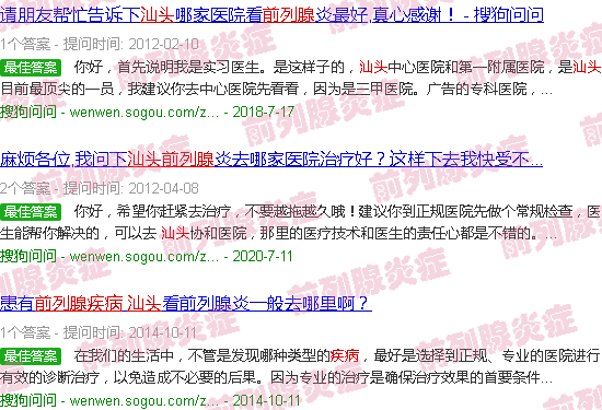 汕头前列腺疾病