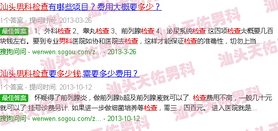 汕头男科常规检查多少钱