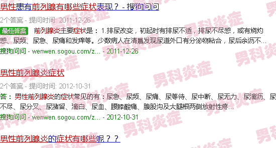 汕头男士前列腺炎症状有哪些