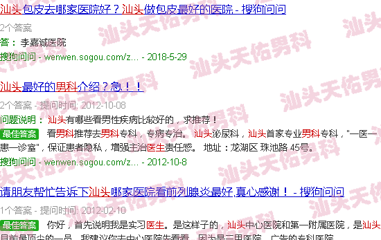 汕头医生咨询男科