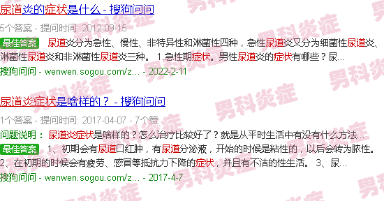 汕头尿道发炎症状