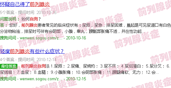 汕头前列腺炎一杯水自测