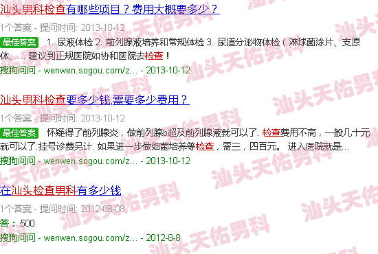汕头男科检查