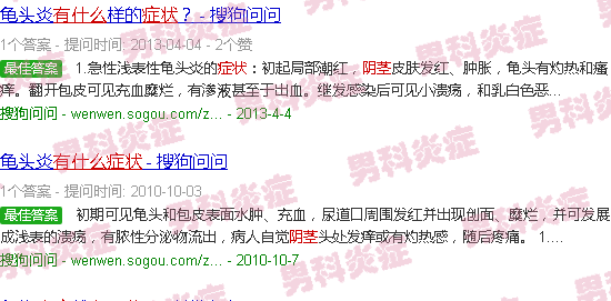 汕头阴茎炎症会有什么症状