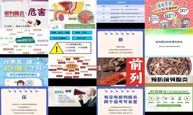 前列腺炎危险吗? - 汕头前列腺炎危害