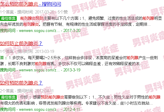 汕头怎么预防前列腺炎症