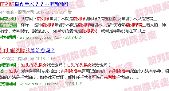 汕头前列腺肥大