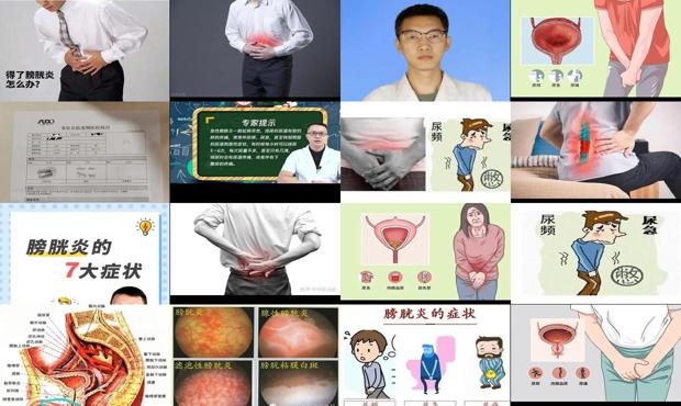 汕头男性膀胱炎医院排名 - 汕头男性膀胱炎症状表现