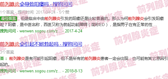 汕头勃不起来是前列腺炎吗