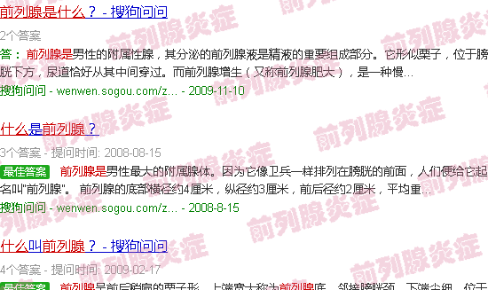 汕头前列腺是什么