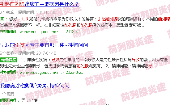 汕头前列腺怎么引起来的