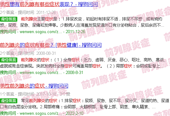 汕头前列腺炎有什么症状男