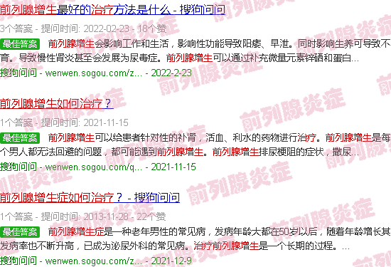 汕头前列腺增生怎么治疗