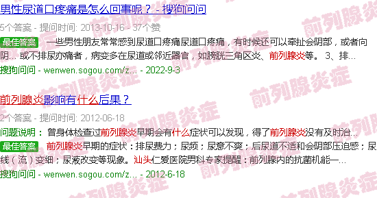 汕头什么是前列腺炎