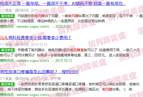 汕头前列腺液
