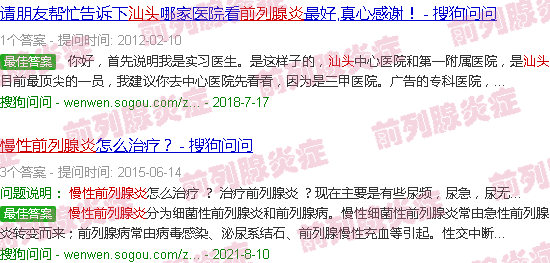 汕头慢性前列腺炎