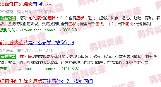 汕头细菌性前列腺炎症状