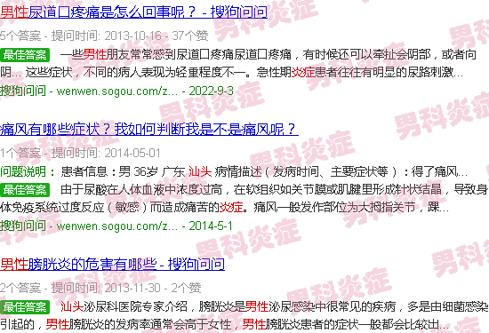 汕头男人有炎症吗