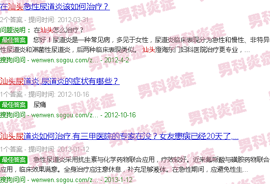 汕头尿炎症
