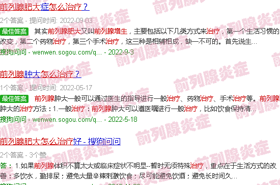 汕头前列腺肥大怎么治疗