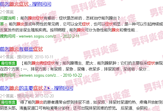 汕头前腺炎症状