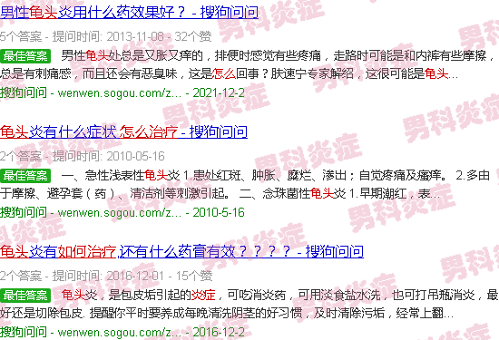 汕头龟头炎症怎么治疗