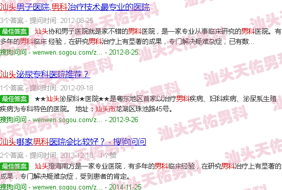 汕头男科在线*医咨询