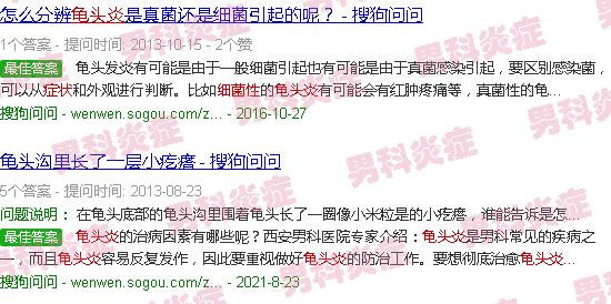 汕头细菌性龟头炎症状