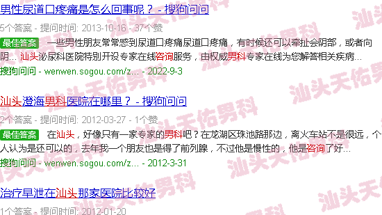 汕头男科咨询