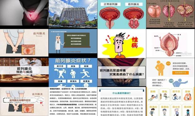 汕头前列腺炎症医院排名 - 汕头前列腺炎症是什么症状