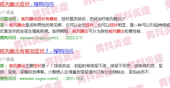 汕头前列腺炎症状有哪些症状